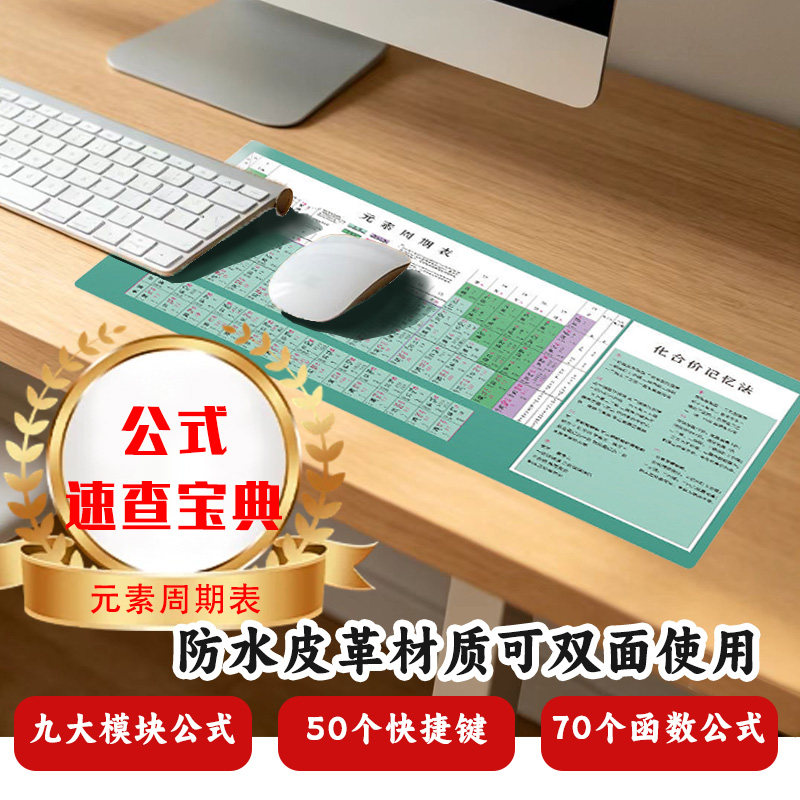 化学元素周期表鼠标垫皮革图片