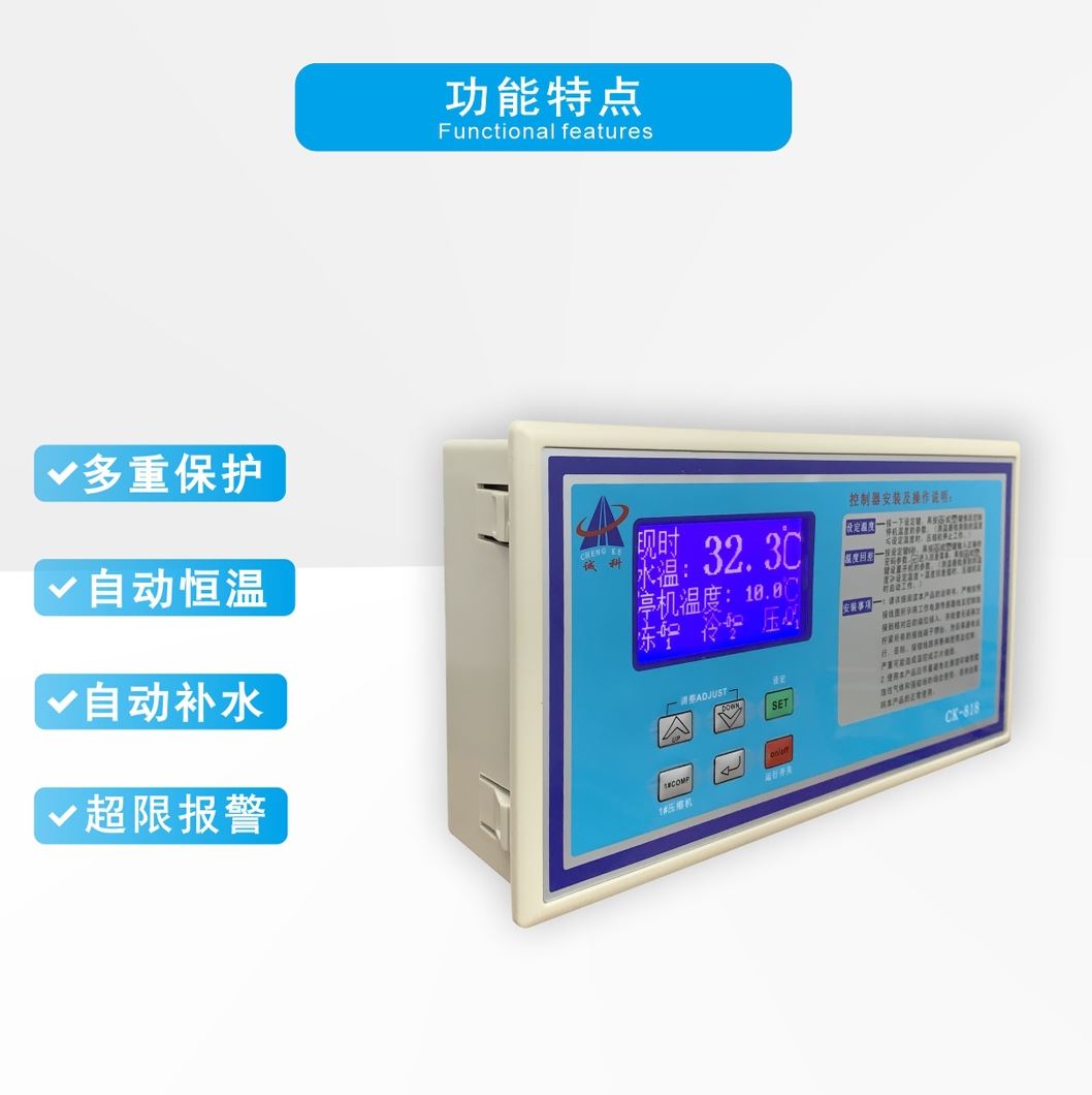 。诚科CK-818工业冷水机系统控制器报警输出液晶双数显冷水机温控