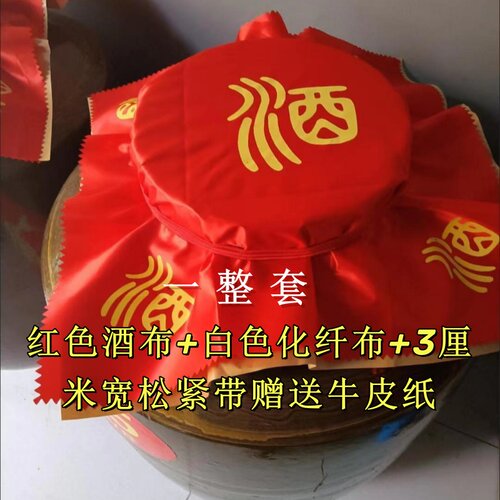 土陶特价店酒坛盖布不掉色不抽丝