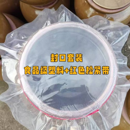 酒坛封口膜食品级密封薄膜高弹力红色松紧带酒缸胶布盖布专用材料