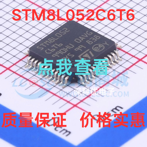 原装正品 STM8L052C6T6 R8T6 STM32位微控制器单片机芯片量大价优