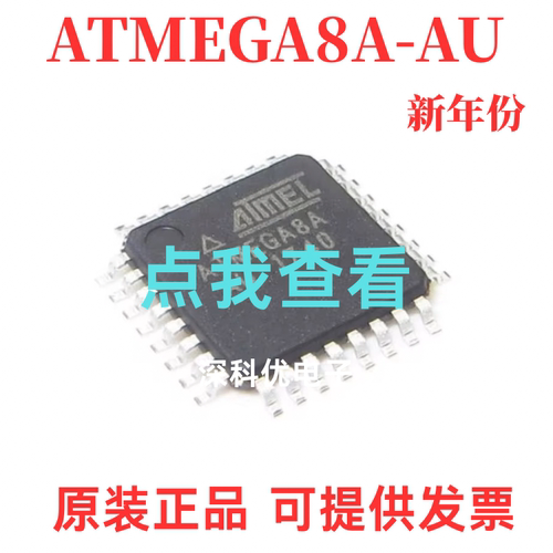 ATMEGA8A-AU 48PA 88PA 16A 32A 64A 128A-AU全新原装微控制器