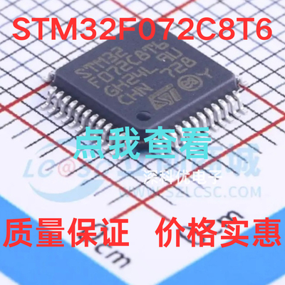 原装正品STM32F072C8T6 CBT6 R8T6 RBT6 V8T6 VBT6 STM32微控制器