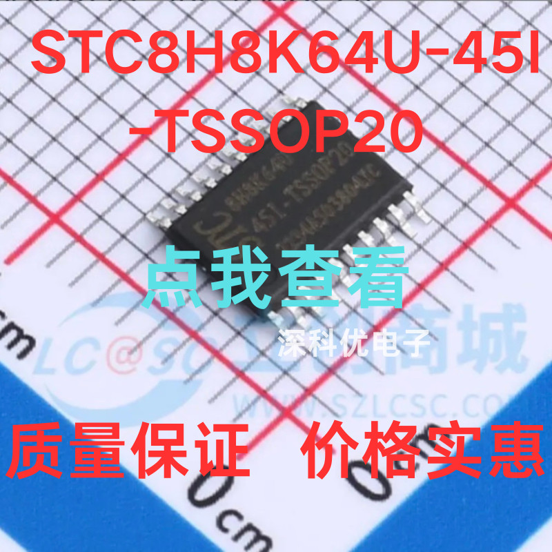 原装正品STC8H8K64U-45I-TSSOP20 1T 8051微处理器单片机芯片