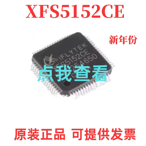 全新原装XFS5152CE贴片LQFP-64中英文语音合成(TTS)芯片拍前询价