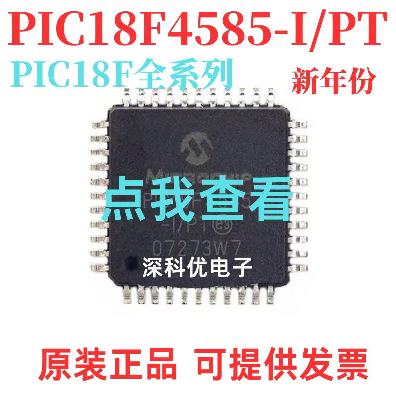 PIC18F4585-I/PT 18F4550 4580 4620 4680 4685-I/PT全新原装芯片