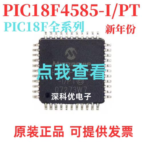 PIC18F4585-I/PT 18F4550 4580 4620 4680 4685-I/PT全新原装芯片