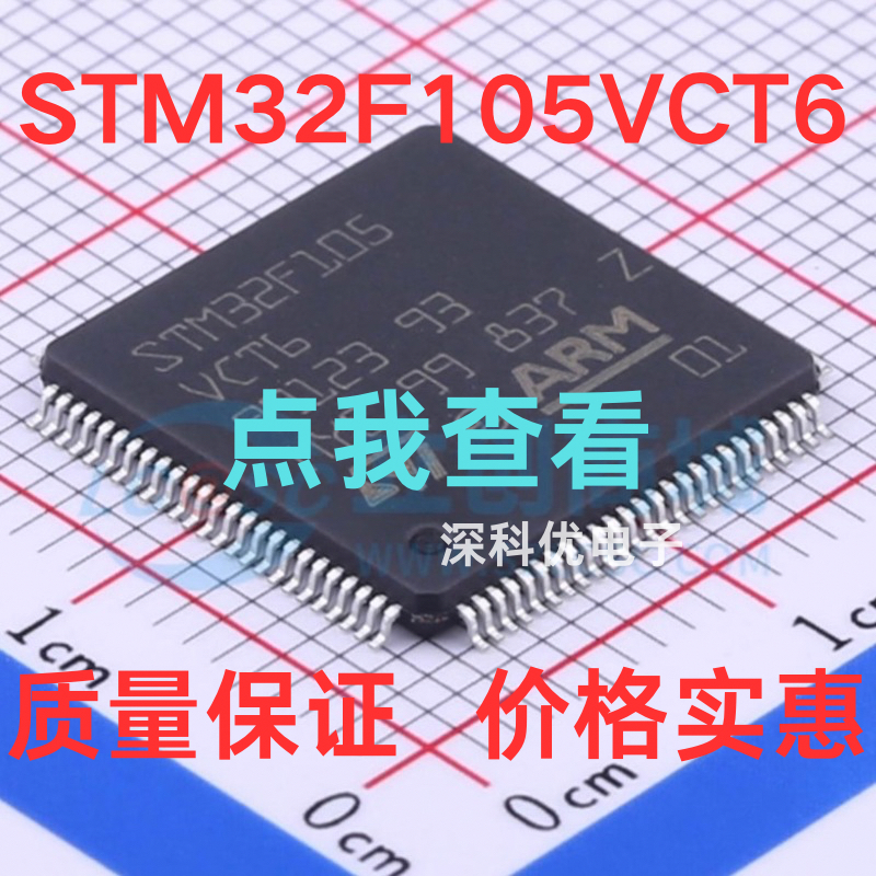 原装正品 STM32F105VCT6 VBT6 V8T6 STM32位微控制器单片机芯片