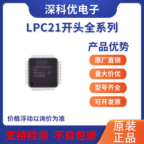 LPC2132/34/36/38/31FBD64芯片