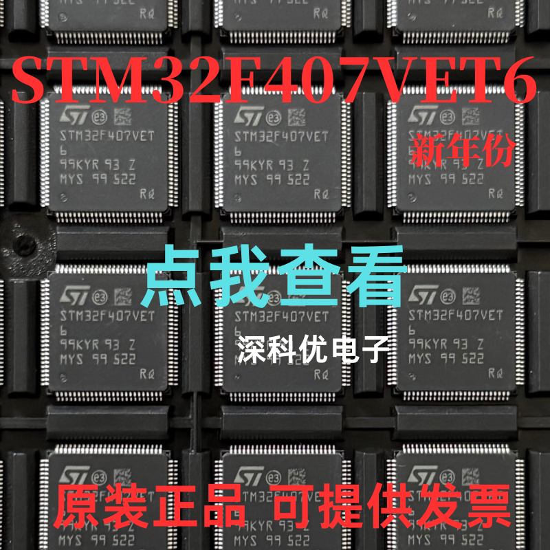 STM32F407VET6 VGT6全新原装正品32位微控制器MCU芯片封装LQFP100图片