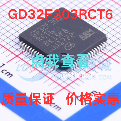 原装正品GD32F303RCT6 CCT6 32位微控制器单片机芯片MCU贴片