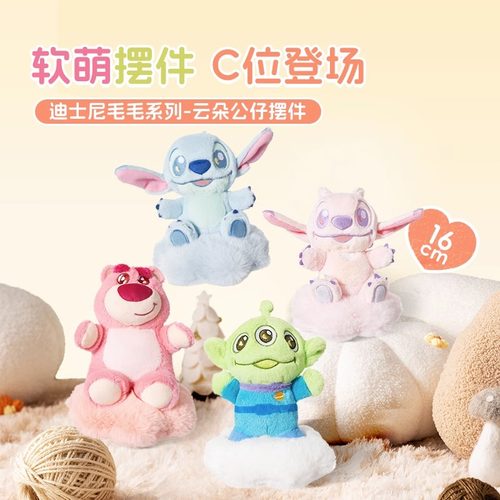 迪士尼毛毛系列公仔摆件MINISO