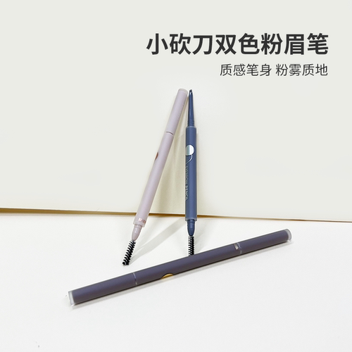 MINISO小砍刀双色粉眉笔