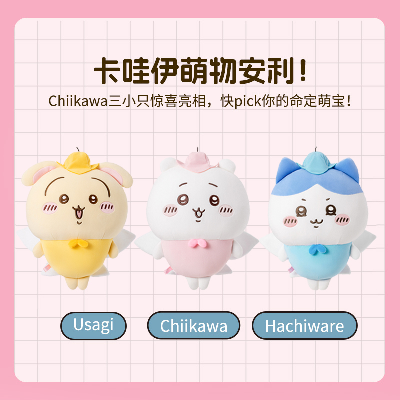 chiikawa系列精灵款站姿公仔