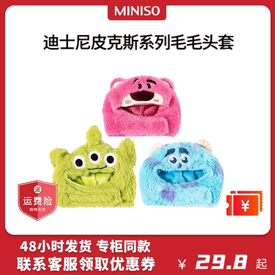 MINISO迪士尼皮克斯毛毛毛绒头套