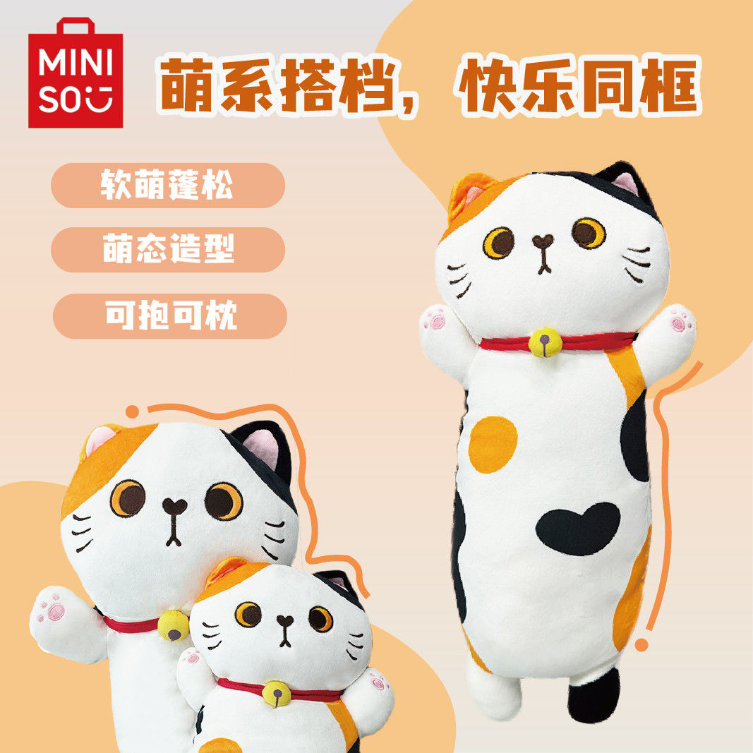 MINISO名创优品靠枕床上学生花猫玩偶法棍公仔毛绒玩具长条抱枕