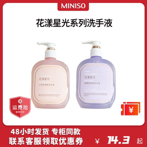 MINISO名创优品花漾星光沙漠玫瑰香洗手液微醺家用清洁瓶装按压