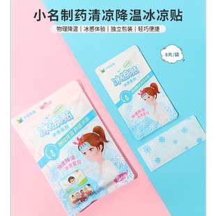 MINISO名创优品小名制药清凉降温冰凉贴军训神器学生夏季 散热退热