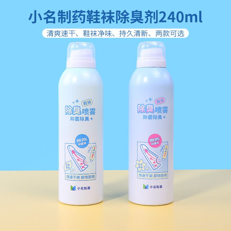 miniso名创优品小名制药鞋子除臭喷雾鞋袜蓝球鞋鞋柜杀菌除臭剂