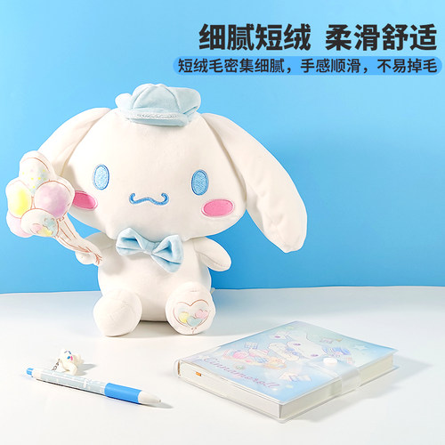 Cinnamoroll梦幻坐姿公仔