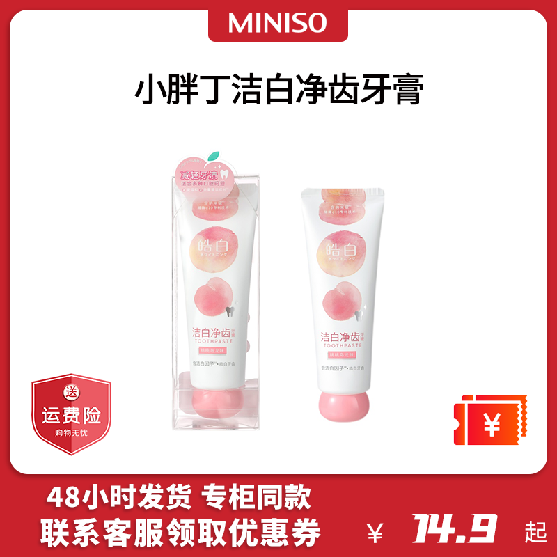 MINISO名创优品小胖丁洁白净齿牙膏蜜桃乌龙味清新口气薄荷冰柠味-封面