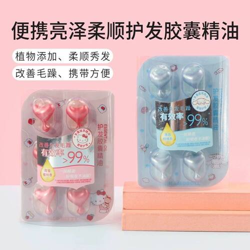 大耳狗便携亮泽柔顺护发胶囊精油