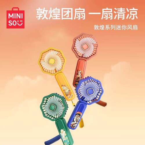 名创优品敦煌系列手持风扇静音