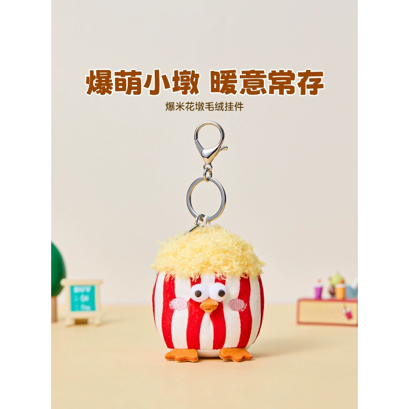 名创优品墩墩鸡爆米花墩毛绒挂件