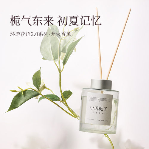 环游花语2.0无火香薰中国栀子