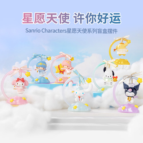 星愿天使系列盲盒摆件名创优品