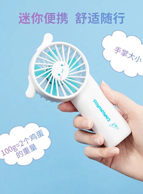 MINISO名创优品玉桂狗1800mAh迷你小风扇夏日可爱充电手持库洛米