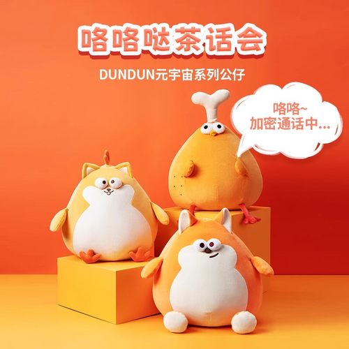 MINISO名创优品DUNDUN元宇宙系列墩鸡腿鸡公仔毛绒玩偶娃娃送礼物