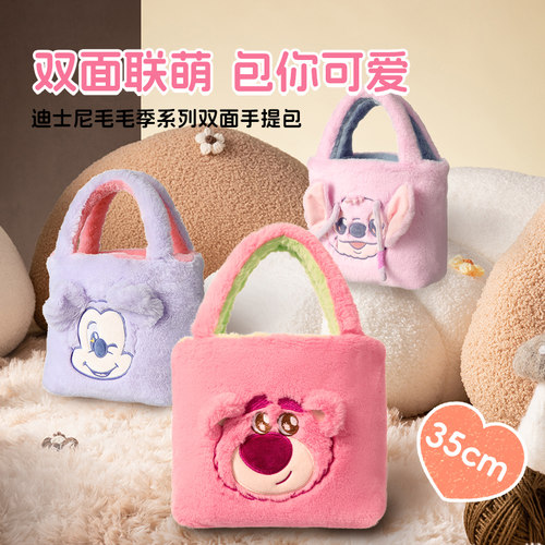 MIINISO名创优品迪士尼毛毛季系列双面手提包毛绒可爱草莓熊米奇