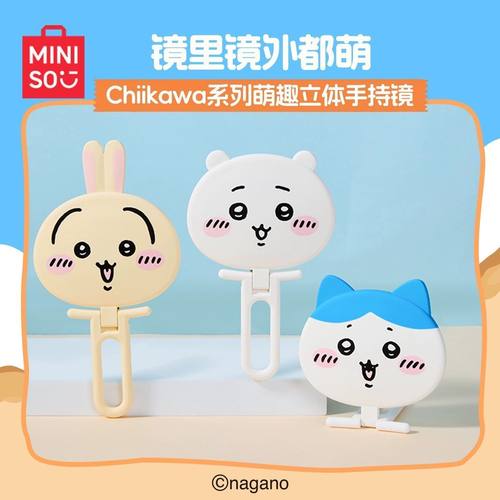 chiikawa系列萌趣立体手持镜