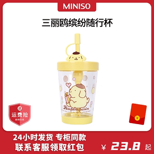 MINISO名创优品三丽鸥玉桂狗系列缤纷随行杯535mL粉色蓝色紫色黄