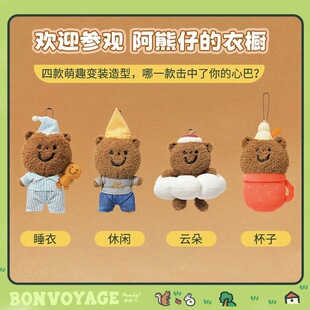 名创优品TUNEE 小公仔挂件背包书包挂饰小熊 GOODS系列团子变装