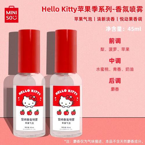 MINISO名创优品凯蒂猫苹果季系列香氛喷雾苹果气泡果香喷雾女生