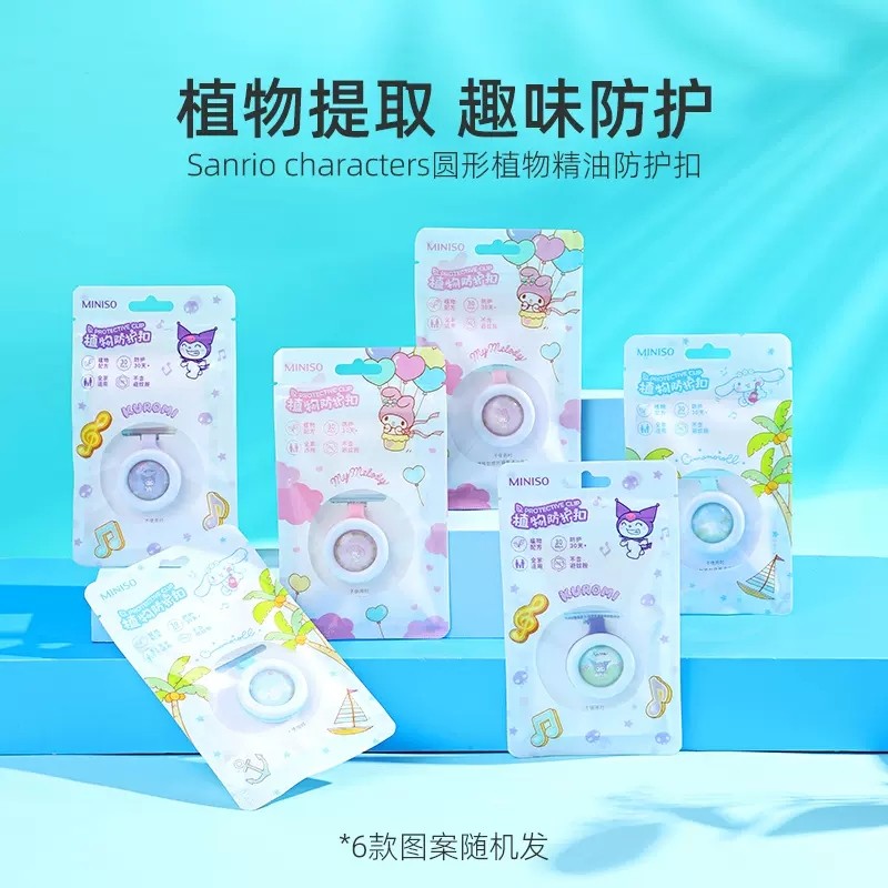 MINISO名创优品三丽鸥立体植物精油防护扣手腕防护手环儿童学生用,洗护清洁剂/卫生巾/纸/香薰,香薰条/棒,淘宝优惠券,粉丝福利购,淘宝优惠卷