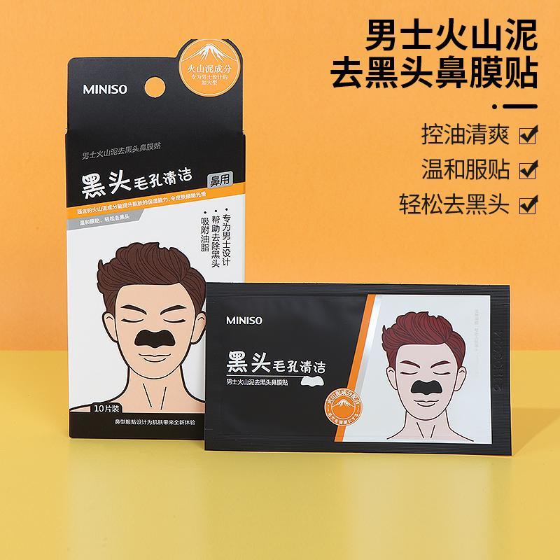 名创优品男士火山泥黑头鼻贴