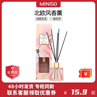 MINISO名创优品北欧风厕所无火藤条香薰精油圆瓶磨砂柑橘绿茶香氛