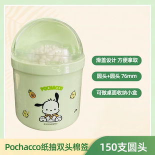 便携 MINISO名创优品纸轴150支双头棉签帕恰狗三丽鸥棉签棒家用款