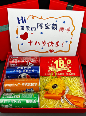 18岁成人礼礼物男生女生仪式感贺卡高考儿子女儿加油励志生日礼盒