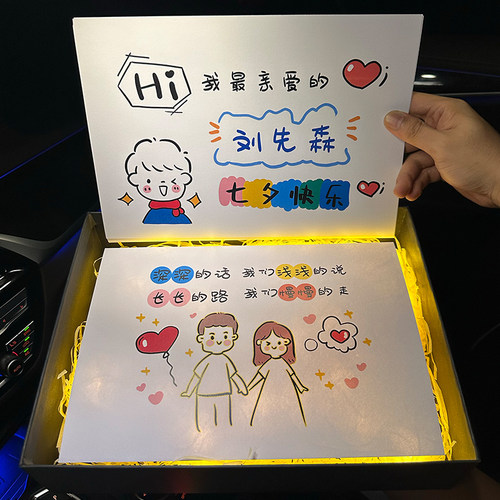 七夕礼物送男友老公卡片定制