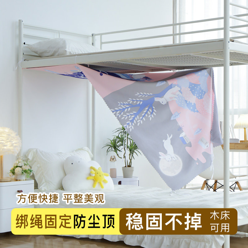 蜗在家数码印宿舍下铺防尘顶 学生寝室绑绳固定不掉落的防尘顶属于什么档次？