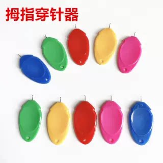 家用穿针神器新款拇指穿针器老人穿针引线认针器快速穿线器缝纫机