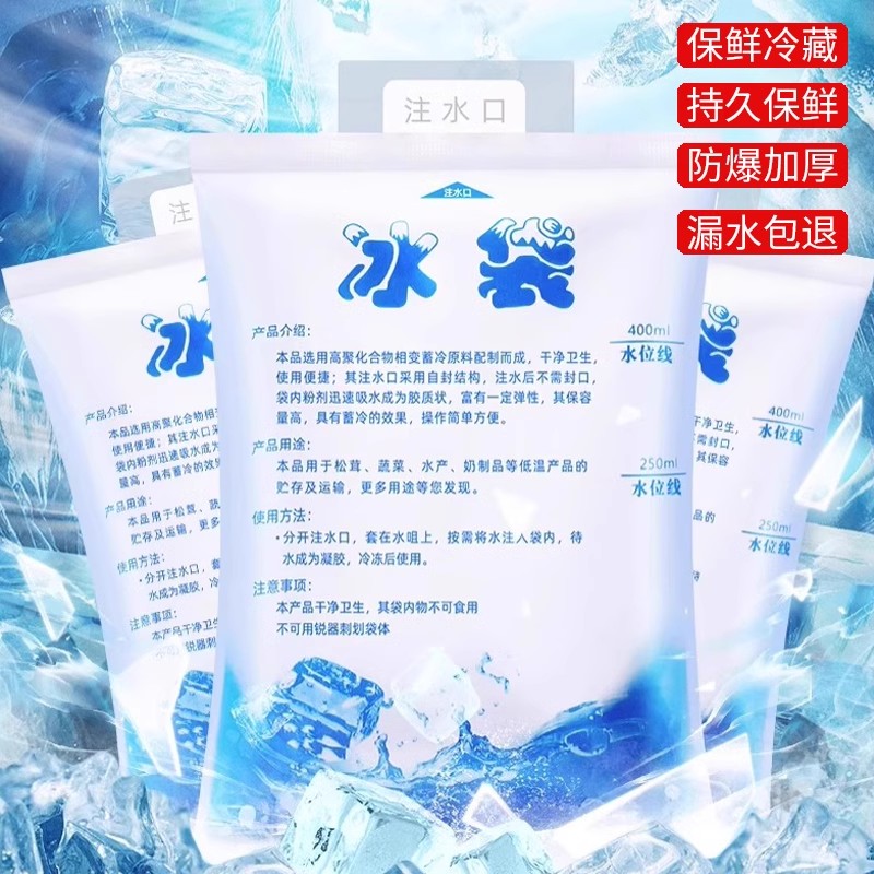 加厚注水冰袋降温快递冰敷凝胶冰包保鲜冷藏食品海鲜保冷冰袋