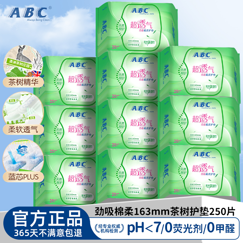 ABC卫生巾护垫澳洲茶树精华163mm