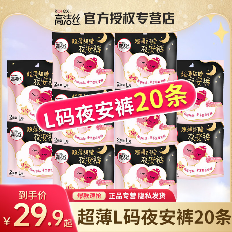 高洁丝夜安裤安心安睡夜用裤型卫生巾拉拉裤女经期用防漏产妇正品