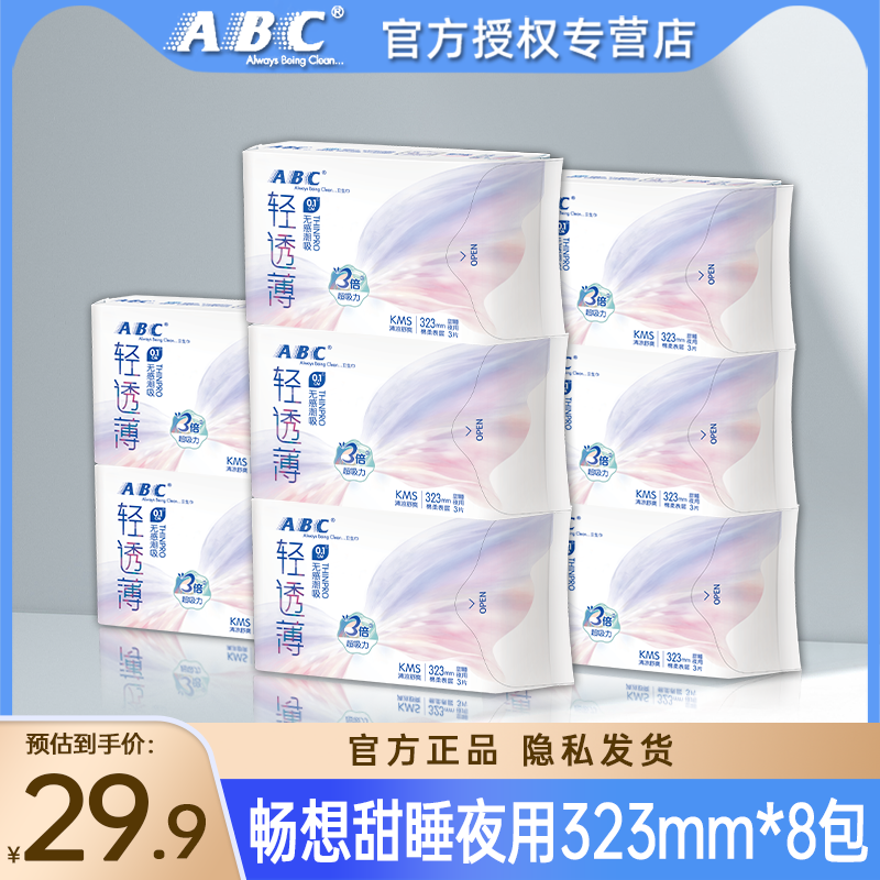 ABC卫生巾323夜用组合棉柔极薄透气女姨妈巾整箱批官方旗舰店正品