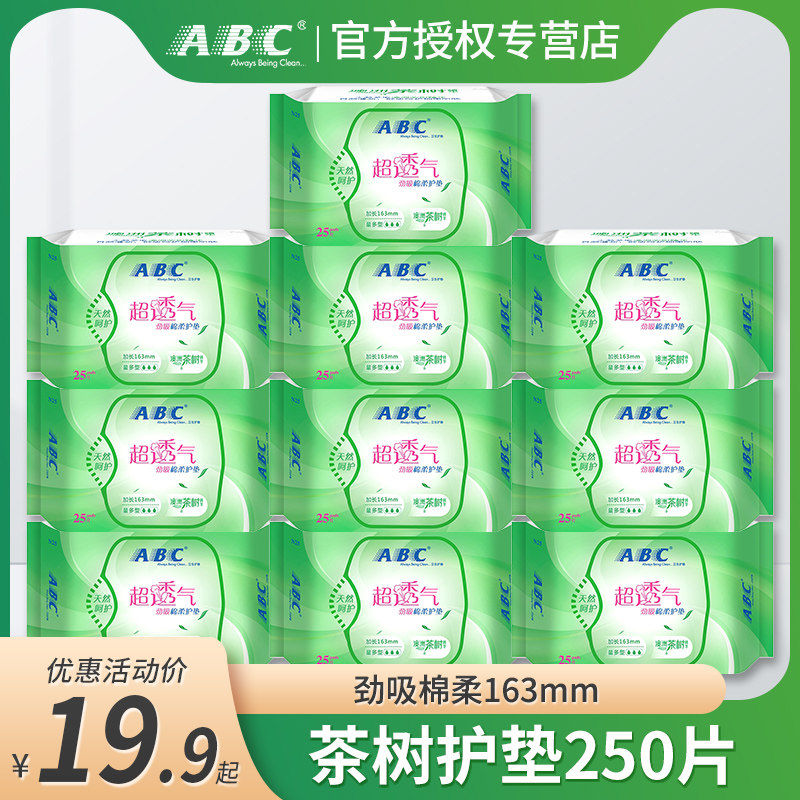ABC护垫卫生巾棉抑菌茶树163mm女超薄透气日用姨妈官方旗舰店正品